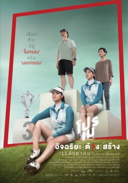 watch Tee Shot: Ariya Jutanugarn movies free online