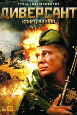 watch Диверсант 2: Конец войны movies free online