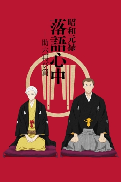 watch Showa Genroku Rakugo Shinju movies free online